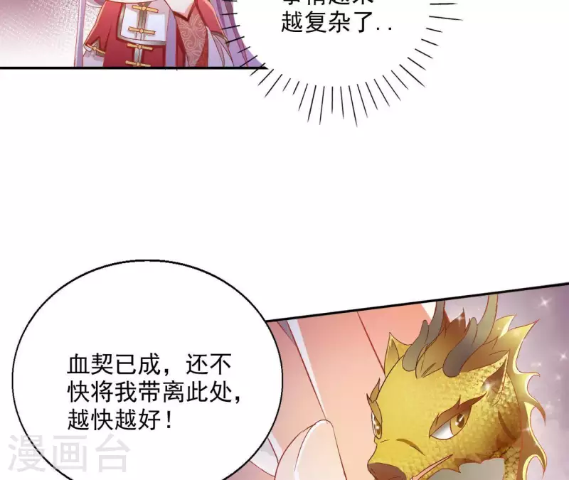 第51话 龙火 第14页