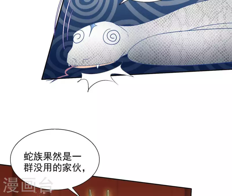 第51话 龙火 第28页