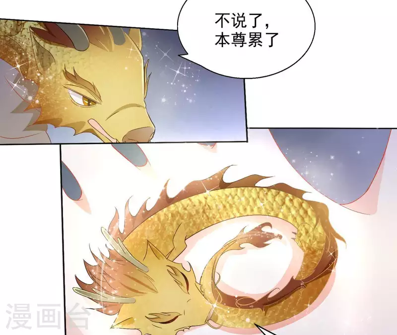 第51话 龙火 第37页