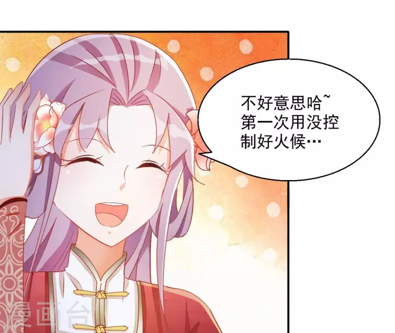 第51话 龙火 第58页
