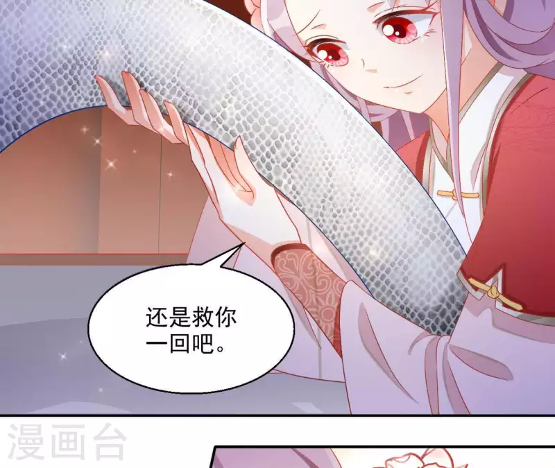 第52话 莫皇后 第6页