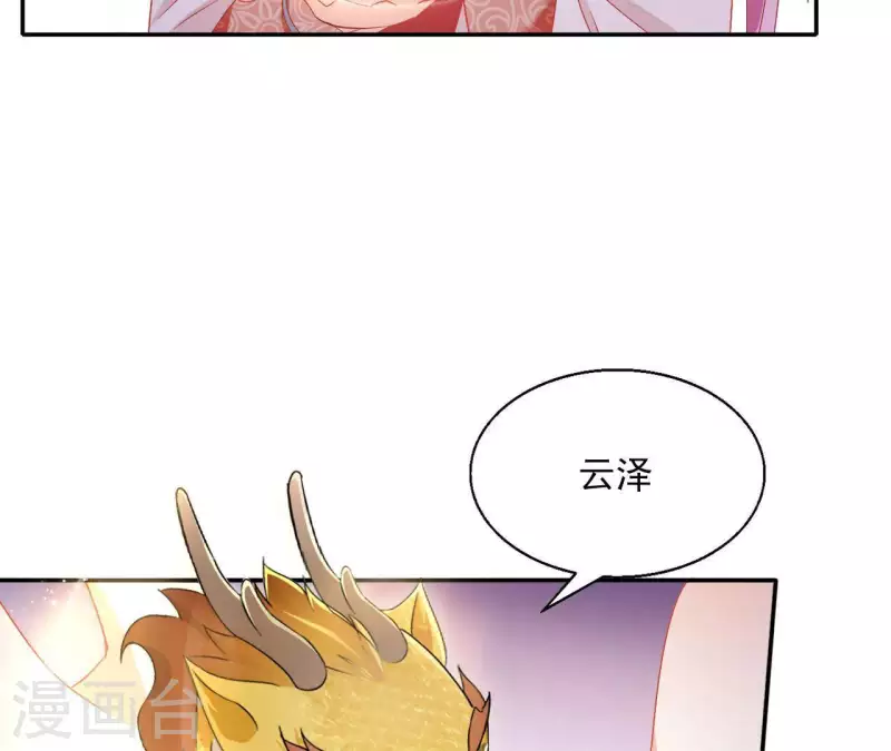 第52话 莫皇后 第21页