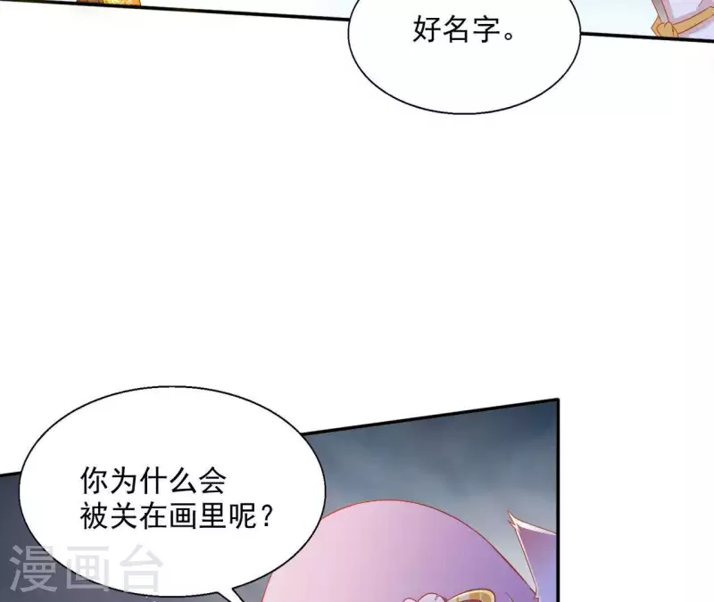 第52话 莫皇后 第24页