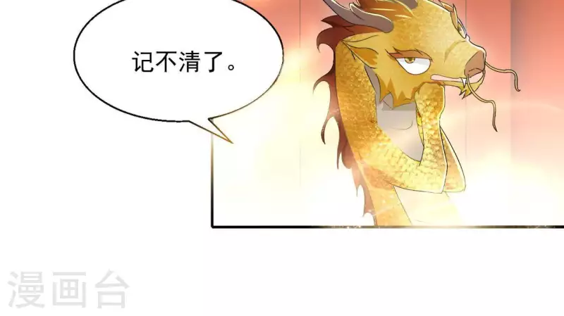 第52话 莫皇后 第26页