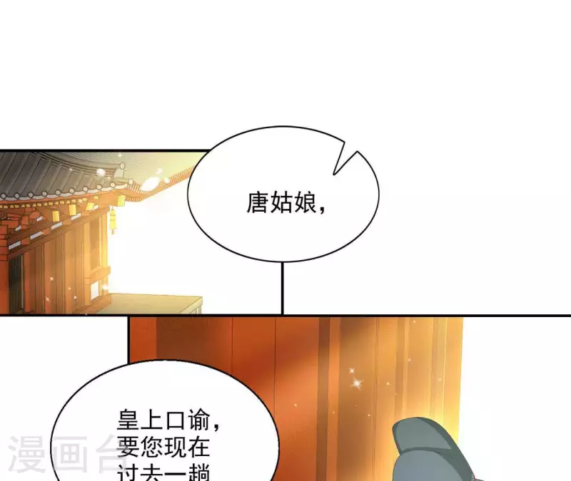 第52话 莫皇后 第27页