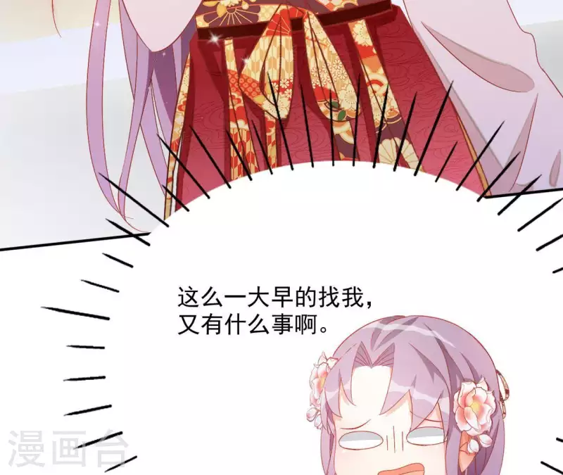 第52话 莫皇后 第30页