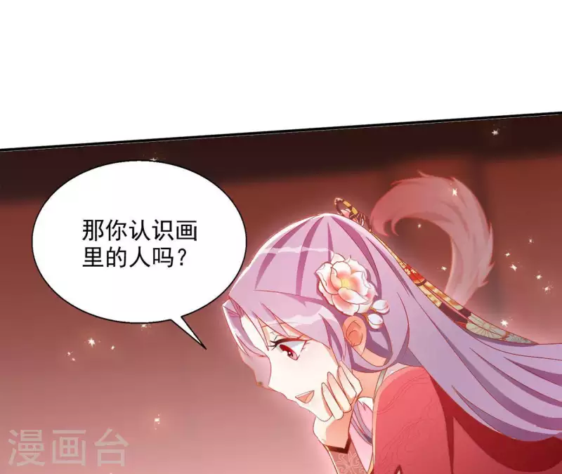 第52话 莫皇后 第35页