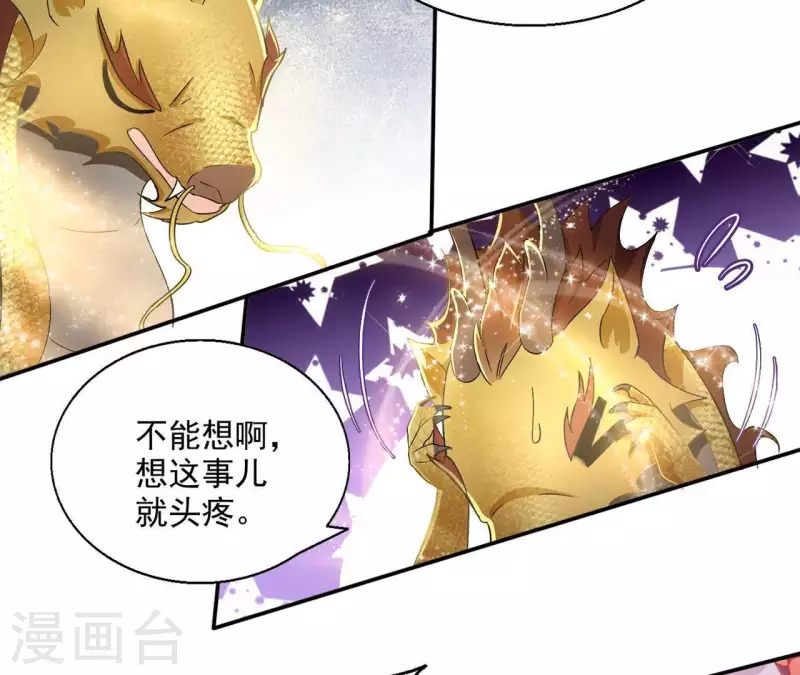 第52话 莫皇后 第37页