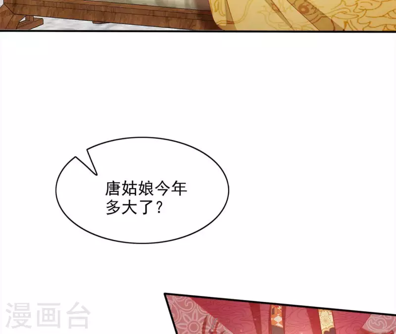 第52话 莫皇后 第42页