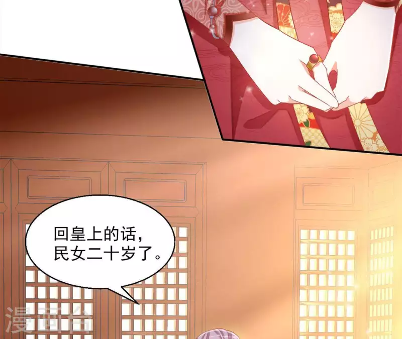 第52话 莫皇后 第43页
