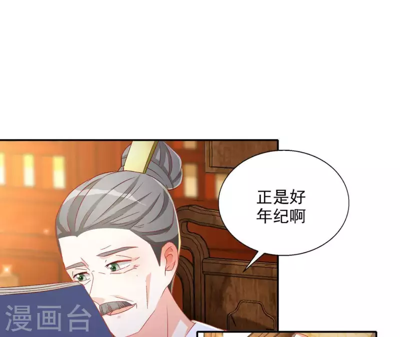 第52话 莫皇后 第46页