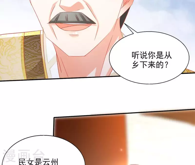 第52话 莫皇后 第48页