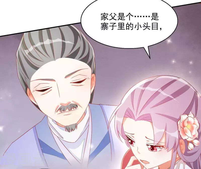 第52话 莫皇后 第54页