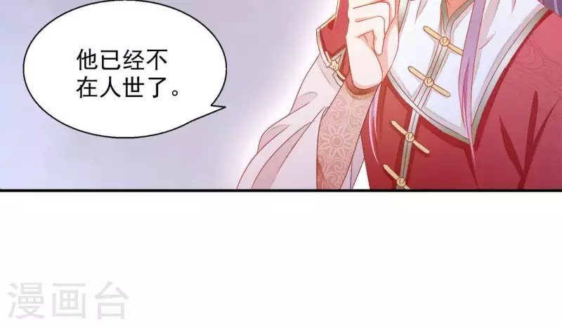 第52话 莫皇后 第55页
