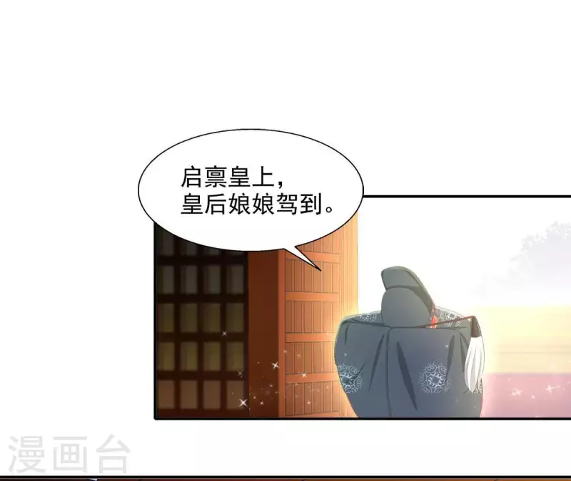 第52话 莫皇后 第56页