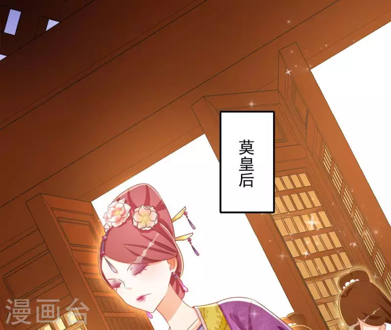 第52话 莫皇后 第57页