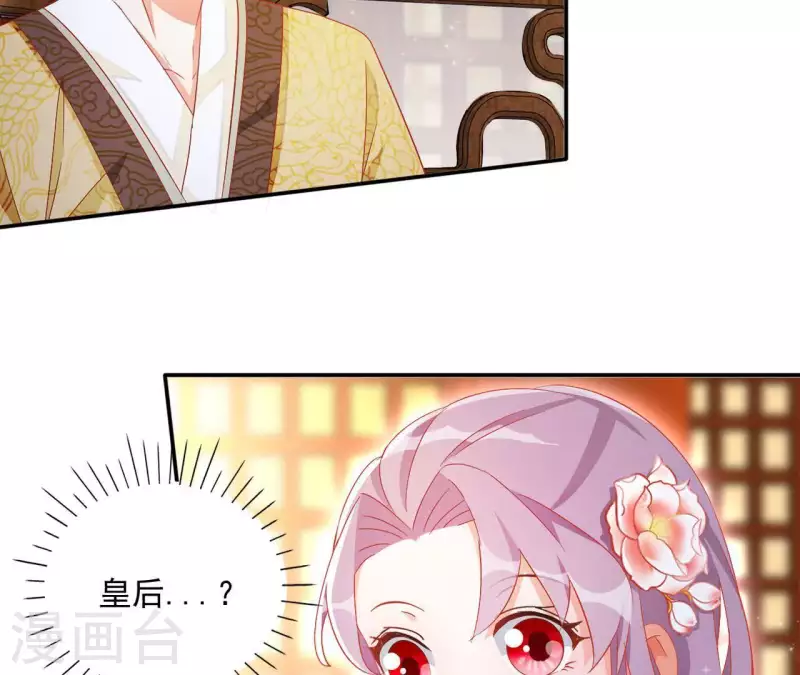 第52话 莫皇后 第61页