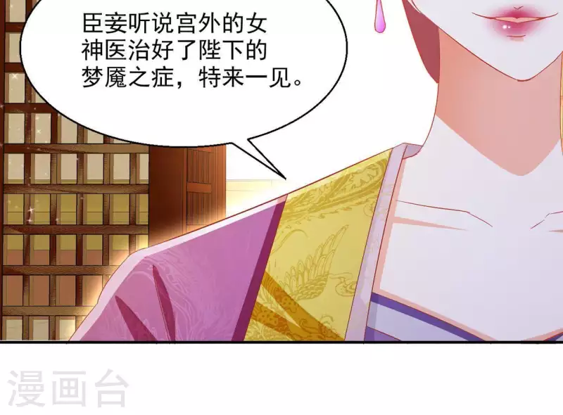 第52话 莫皇后 第64页