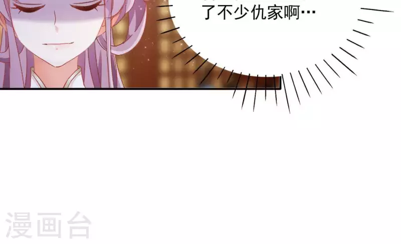 第53话 宁平公主 第14页