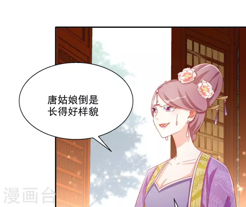 第53话 宁平公主 第15页