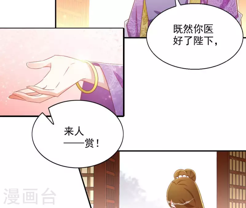 第53话 宁平公主 第16页