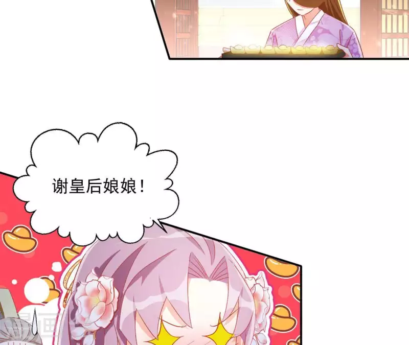 第53话 宁平公主 第17页