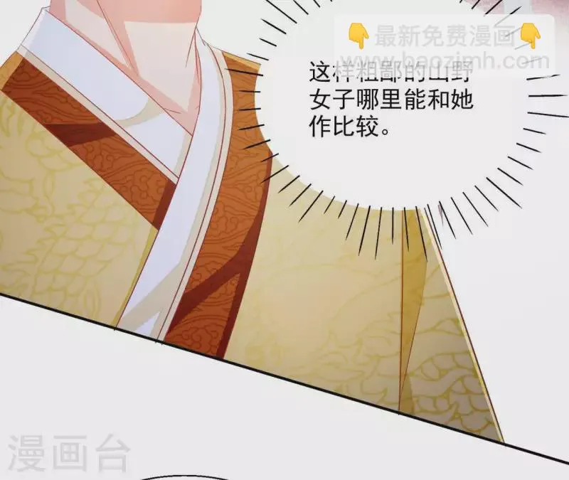 第53话 宁平公主 第20页