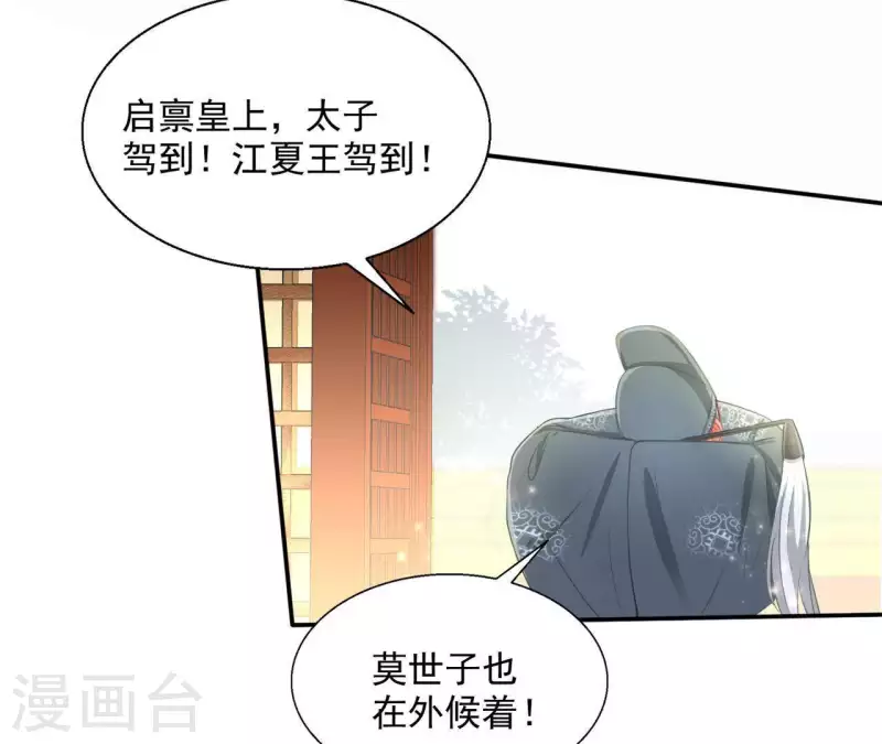 第53话 宁平公主 第21页