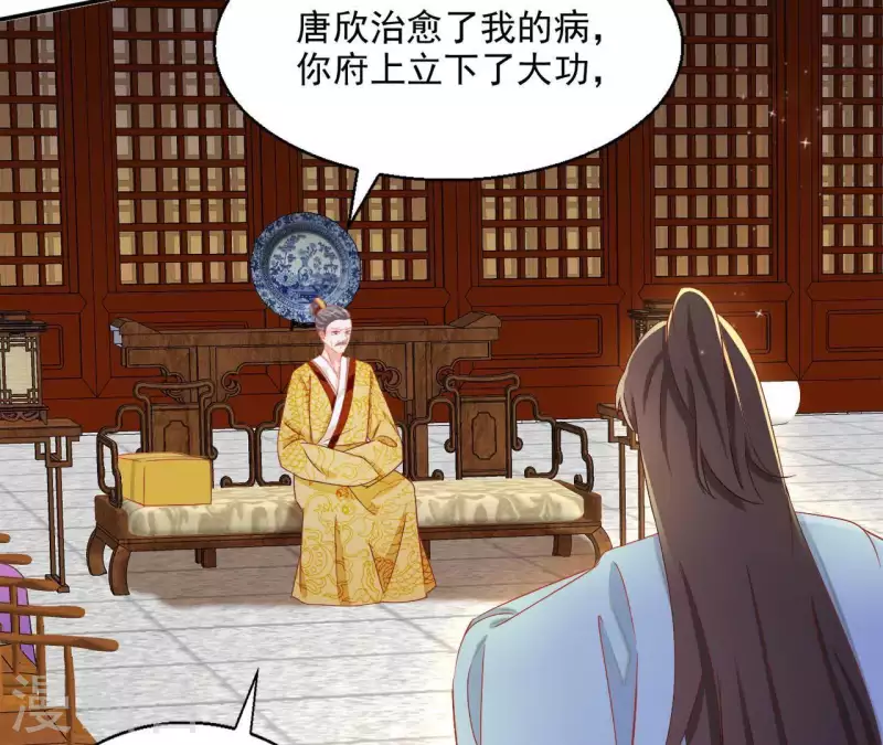 第53话 宁平公主 第30页
