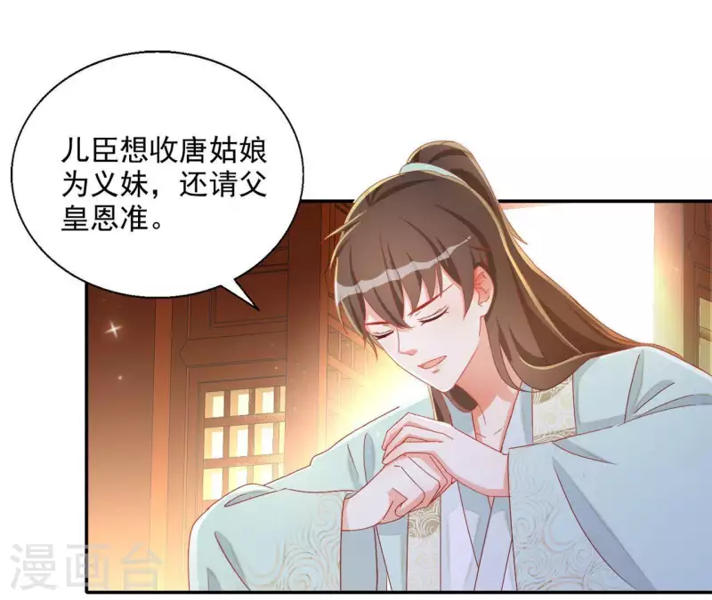 第53话 宁平公主 第32页