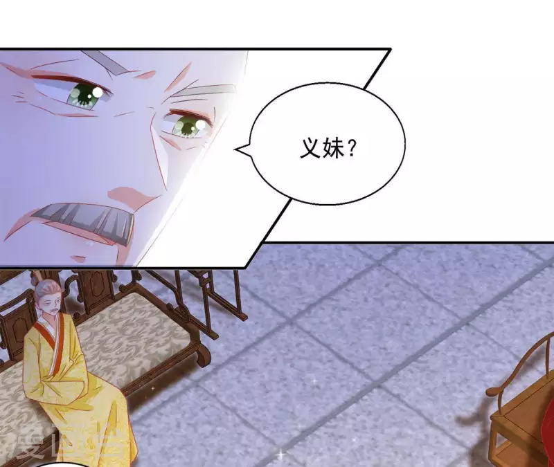 第53话 宁平公主 第33页
