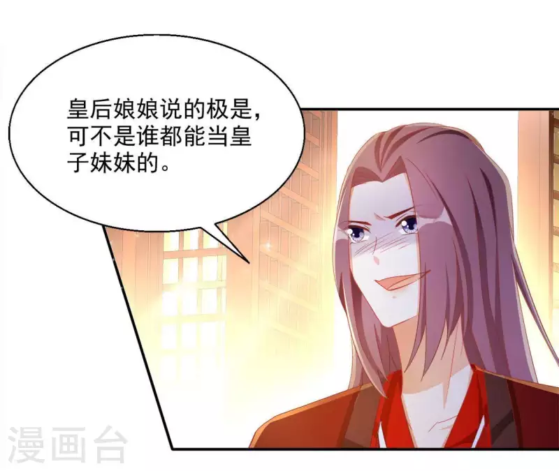第53话 宁平公主 第36页