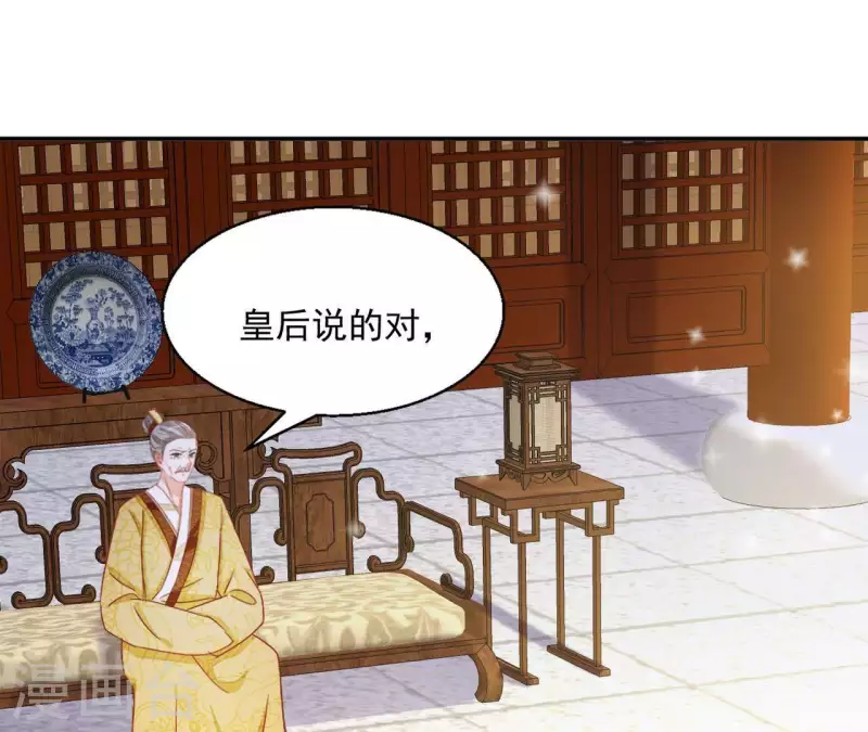 第53话 宁平公主 第41页
