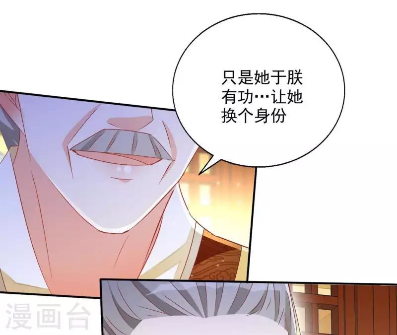 第53话 宁平公主 第44页