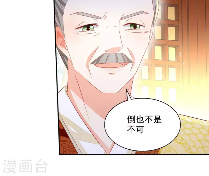 第53话 宁平公主 第45页
