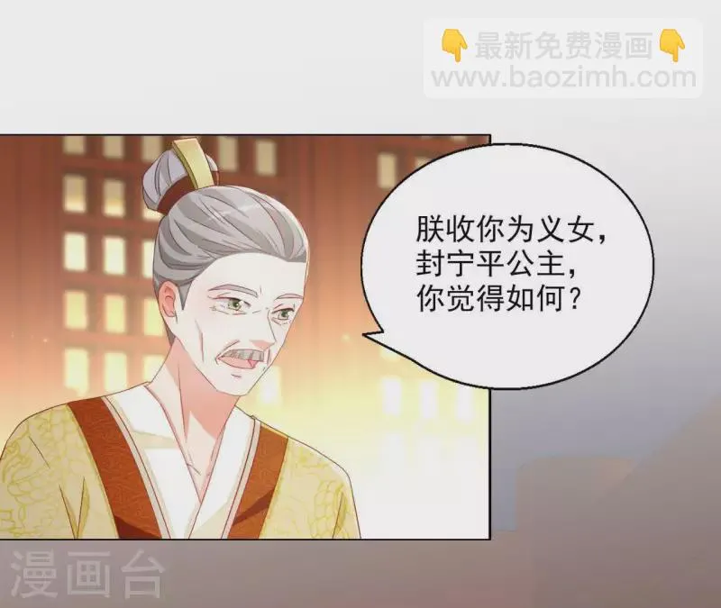第53话 宁平公主 第50页