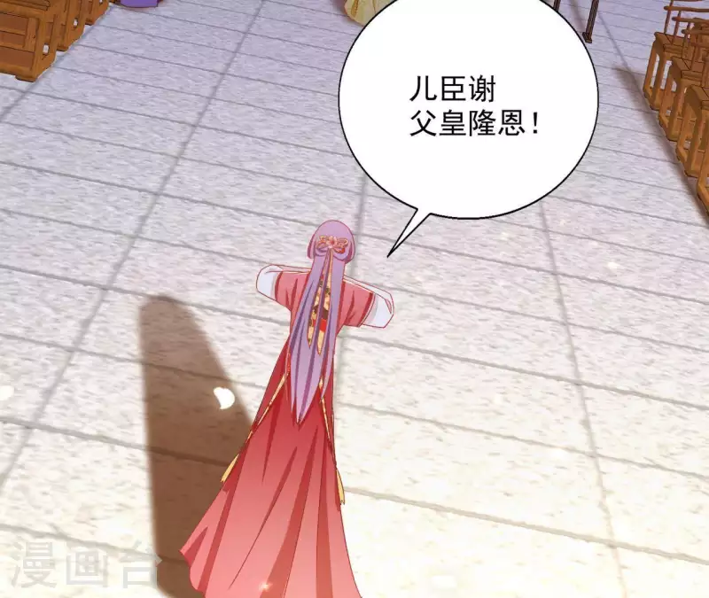 第53话 宁平公主 第53页
