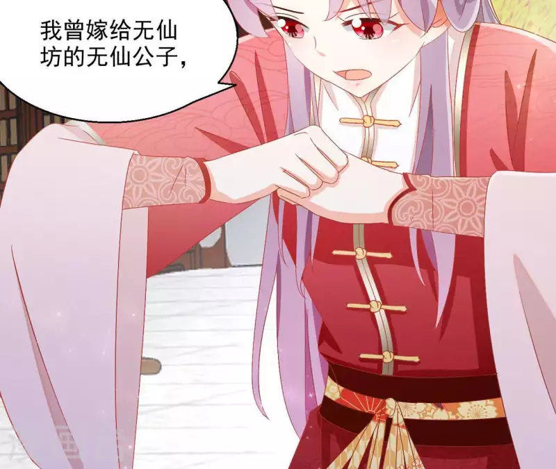 第54话 先皇后 第24页