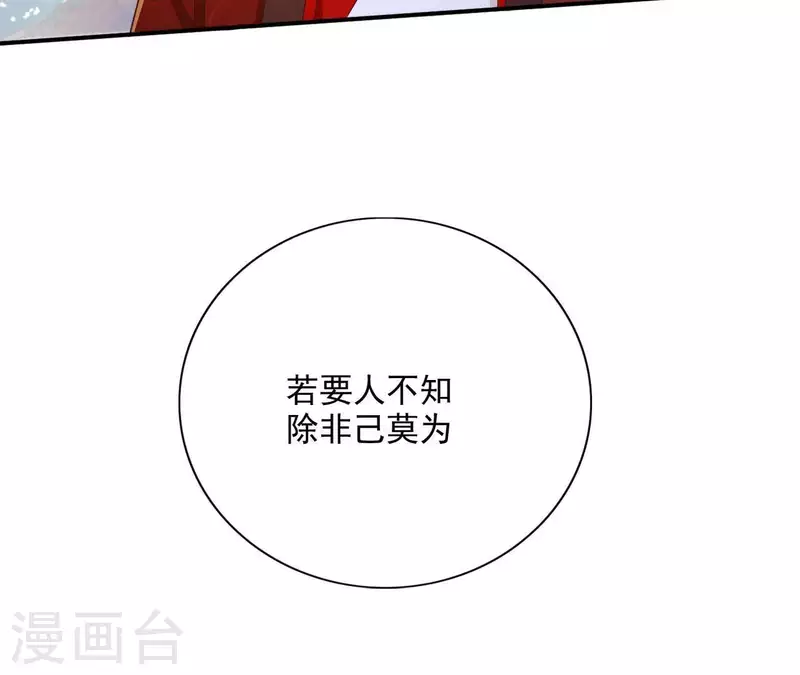 第54话 先皇后 第48页