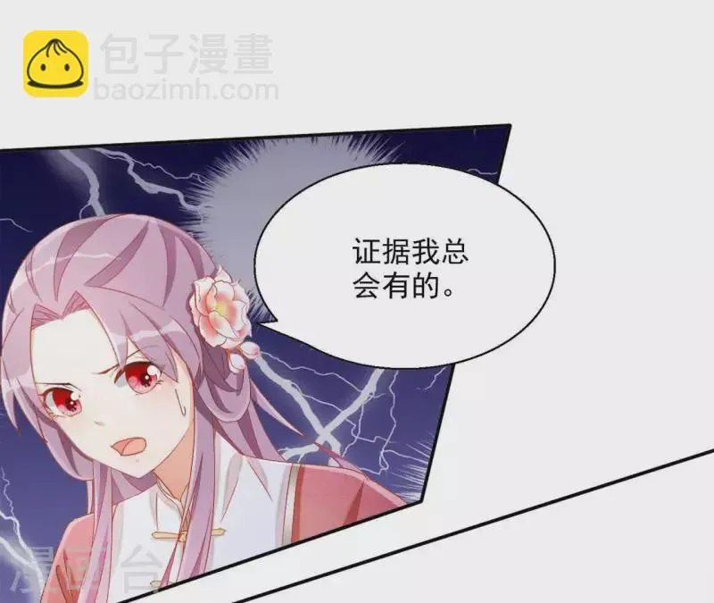 第54话 先皇后 第50页