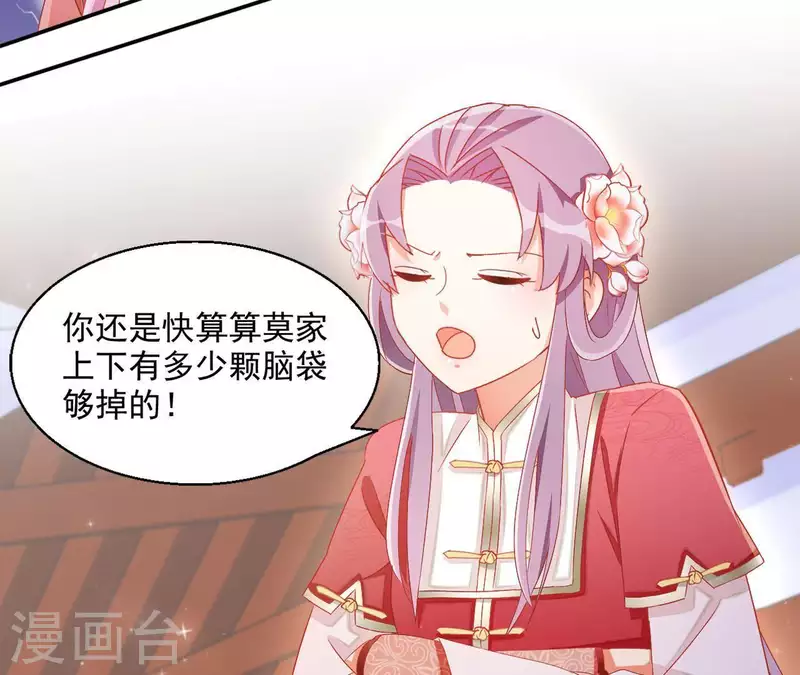 第54话 先皇后 第51页