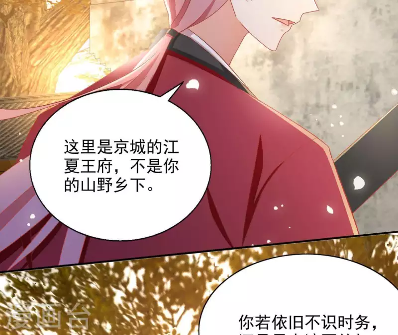 第56话 莫家 第20页