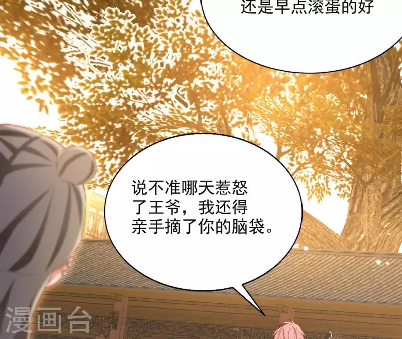 第56话 莫家 第21页