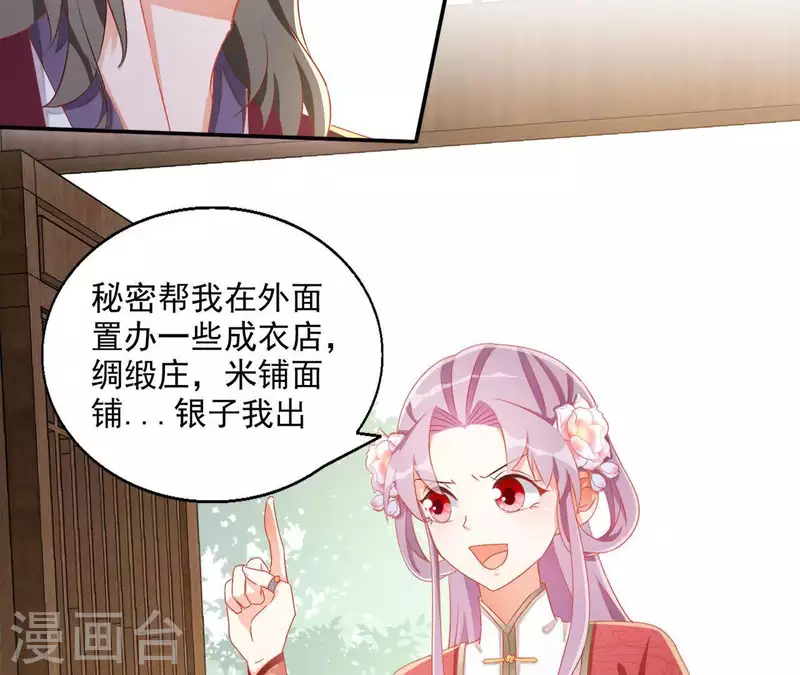 第56话 莫家 第30页