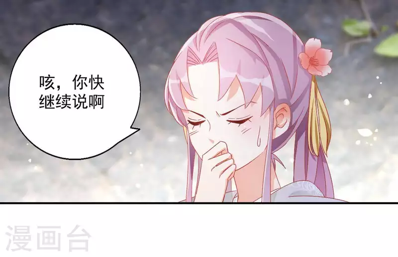 第57话 莫家（二） 第31页