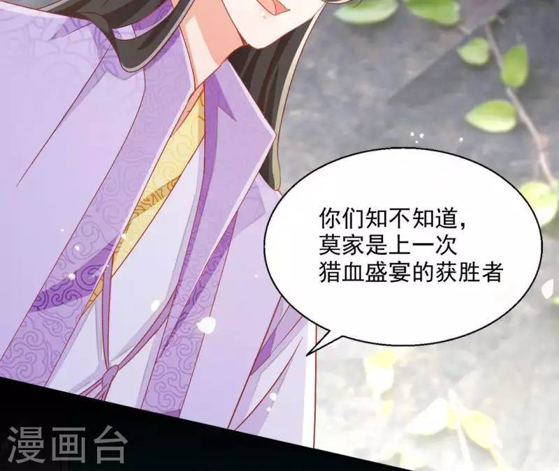 第57话 莫家（二） 第33页