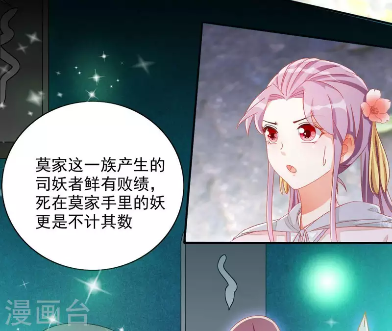 第57话 莫家（二） 第34页