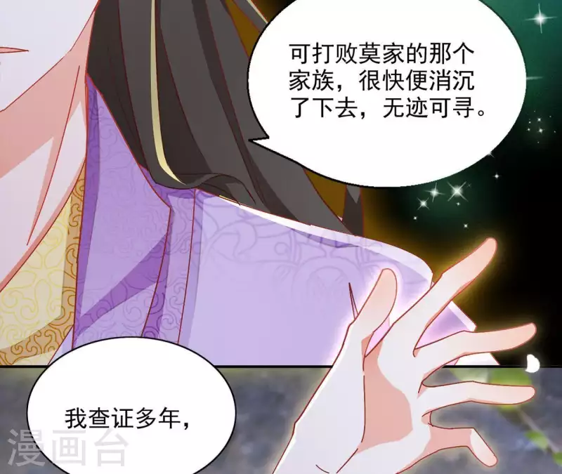 第57话 莫家（二） 第37页