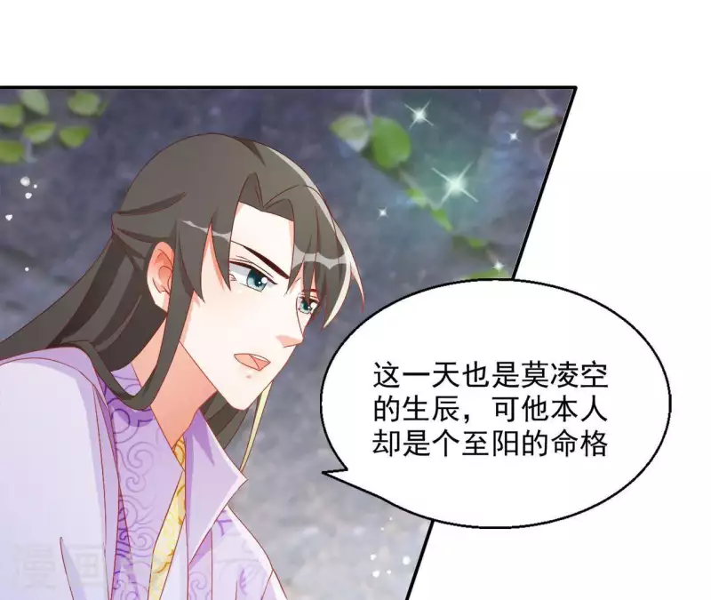 第57话 莫家（二） 第41页