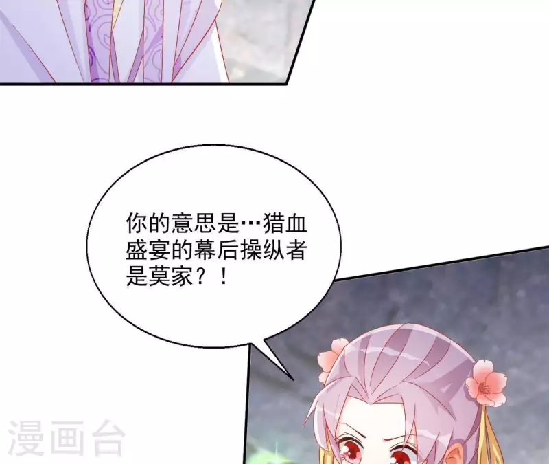 第57话 莫家（二） 第42页
